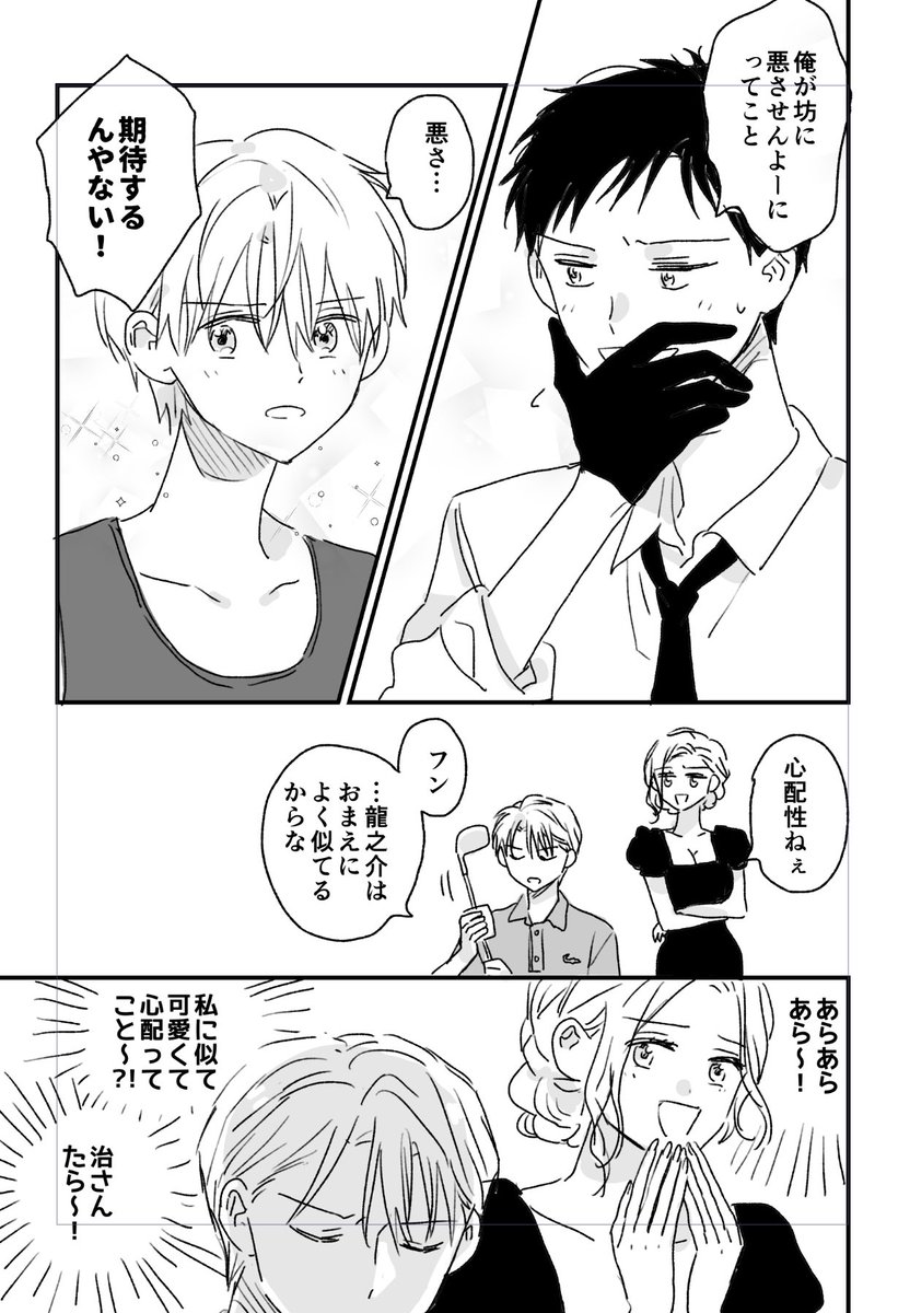 鷹青と保護者
#創作BL 