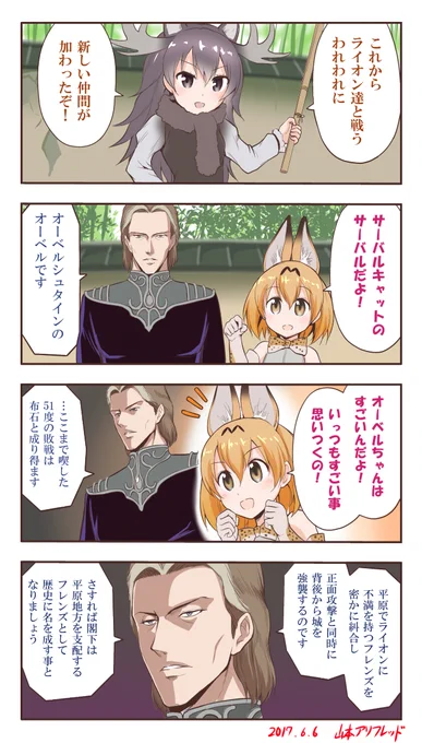 もしもジャパリパークにオーベルシュタインがやって来たら
#漫画 #マンガ #ギャグ漫画 #4コマ漫画 #コミック #銀河英雄伝説 #オーベルシュタイン #けものフレンズ #サーバルちゃん #ヘラジカ 
https://t.co/798AGkn8Ly 