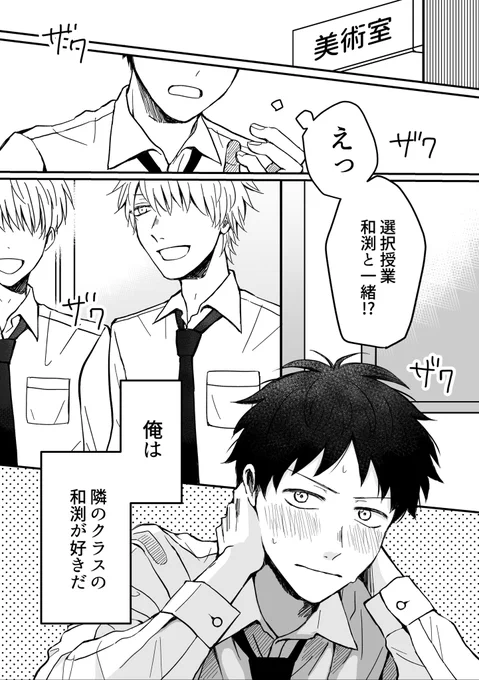 【創作BL】違うクラスの同級生に片想いをしている話(1/3) 