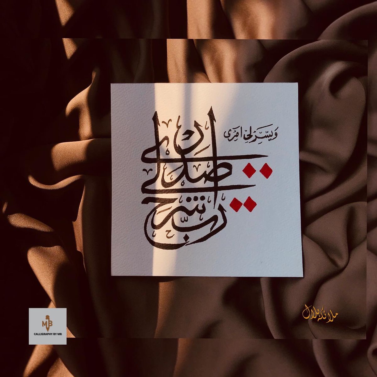 CalligraphyByMB's tweet photo. O my Lord! Open for me my chest (20:25)
and ease my task for me. (20:26)

Dm for order!! 

#arabiccalligraphy #calligraphy #art #arabic #islamicart #islamiccalligraphy #arabicart #calligraphyart #islam #artist #allah #islamic #quran #arabiccalligraphyart #kaligrafi #artwork https://t.co/UCwC9mBiZQ