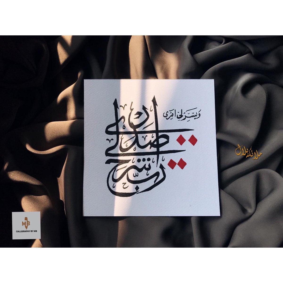 CalligraphyByMB's tweet photo. O my Lord! Open for me my chest (20:25)
and ease my task for me. (20:26)

Dm for order!! 

#arabiccalligraphy #calligraphy #art #arabic #islamicart #islamiccalligraphy #arabicart #calligraphyart #islam #artist #allah #islamic #quran #arabiccalligraphyart #kaligrafi #artwork https://t.co/UCwC9mBiZQ