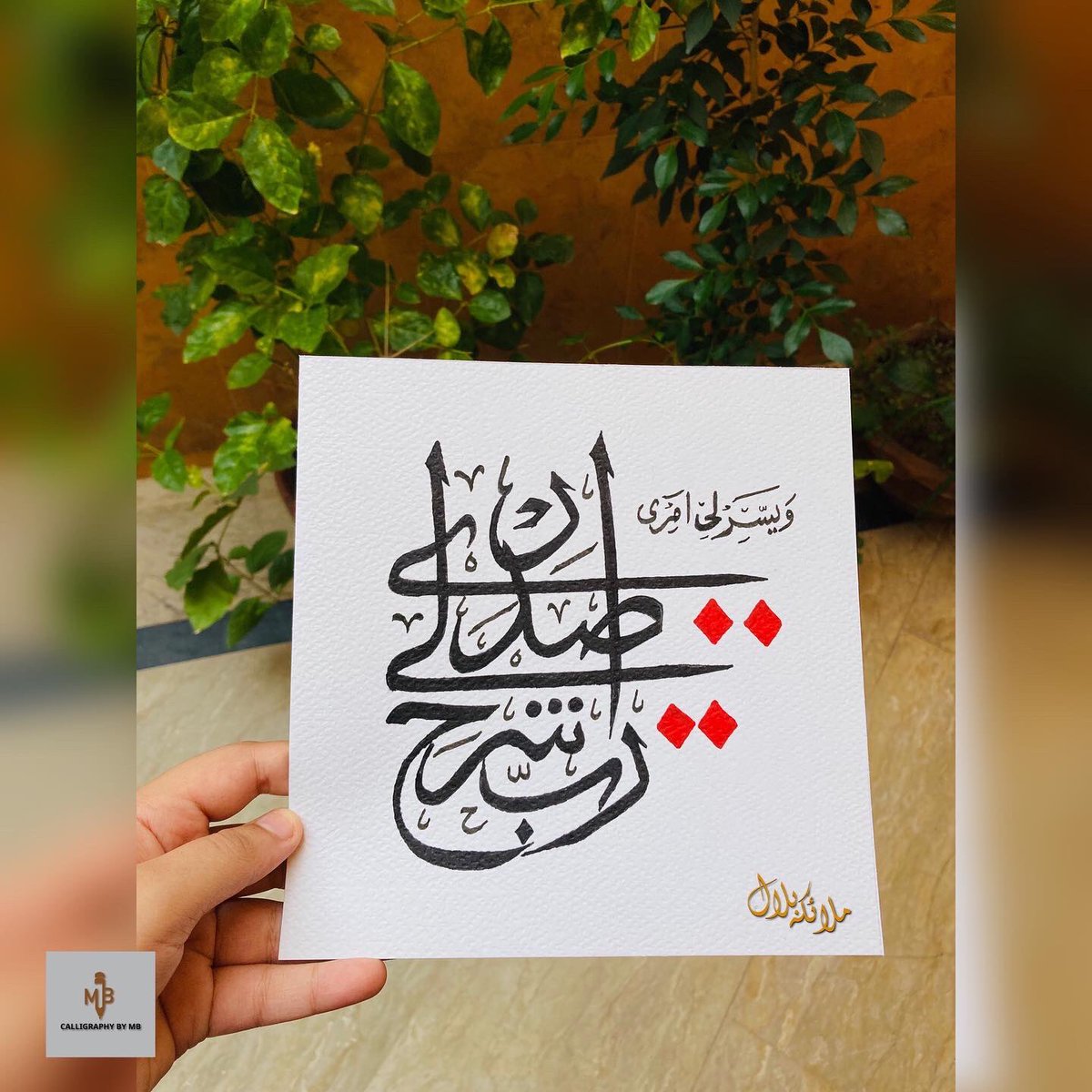 CalligraphyByMB's tweet photo. O my Lord! Open for me my chest (20:25)
and ease my task for me. (20:26)

Dm for order!! 

#arabiccalligraphy #calligraphy #art #arabic #islamicart #islamiccalligraphy #arabicart #calligraphyart #islam #artist #allah #islamic #quran #arabiccalligraphyart #kaligrafi #artwork https://t.co/UCwC9mBiZQ