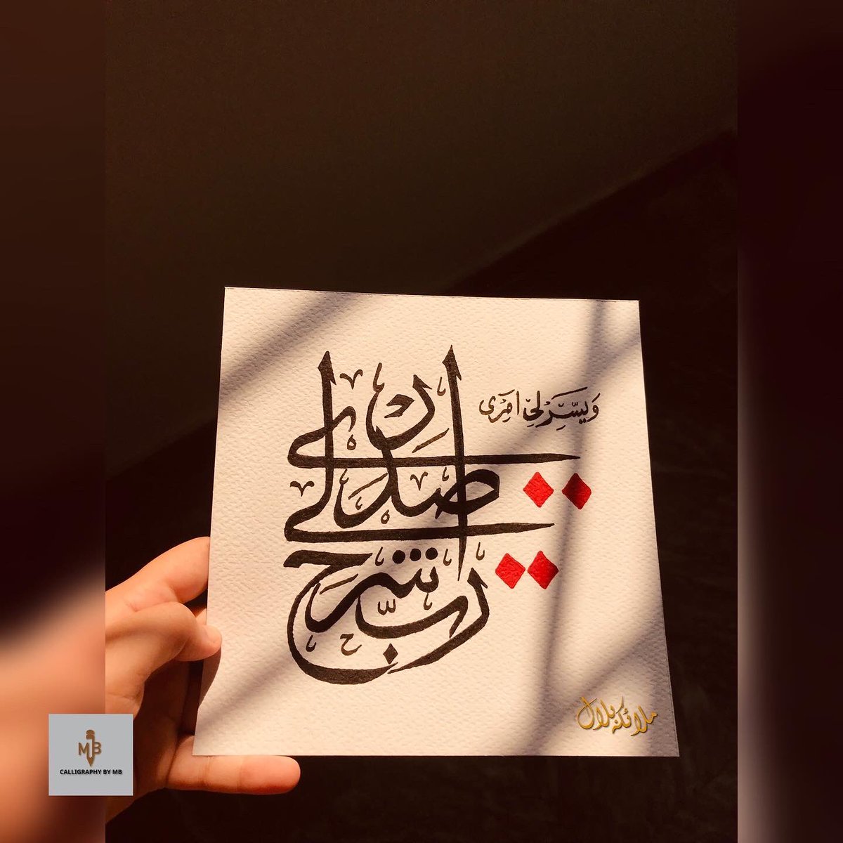 CalligraphyByMB's tweet photo. O my Lord! Open for me my chest (20:25)
and ease my task for me. (20:26)

Dm for order!! 

#arabiccalligraphy #calligraphy #art #arabic #islamicart #islamiccalligraphy #arabicart #calligraphyart #islam #artist #allah #islamic #quran #arabiccalligraphyart #kaligrafi #artwork https://t.co/UCwC9mBiZQ