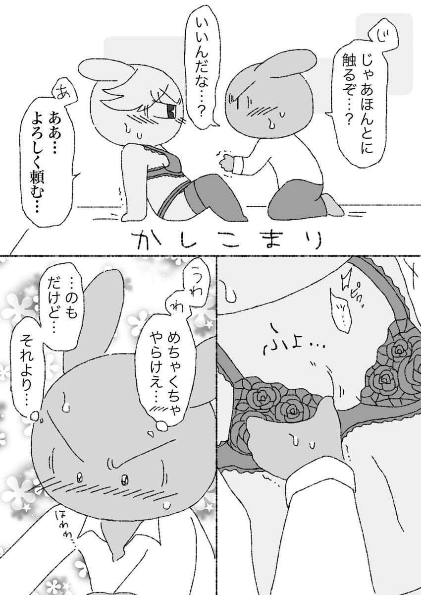 【R18/漫画】「王子様系女子うさぎはモブうさ君に抱かれたい(後編)」
描き上がりました!pixivFANBOXスリーコインプラン限定公開!全10ページです!王子女子うさぎがめっちゃパニクってます!🌹💦
👇👇↓↓
https://t.co/sObYtpm4qg 