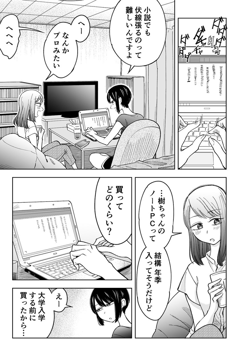 字書き女とノートPCの絆(1/2)
リプ欄に続く 