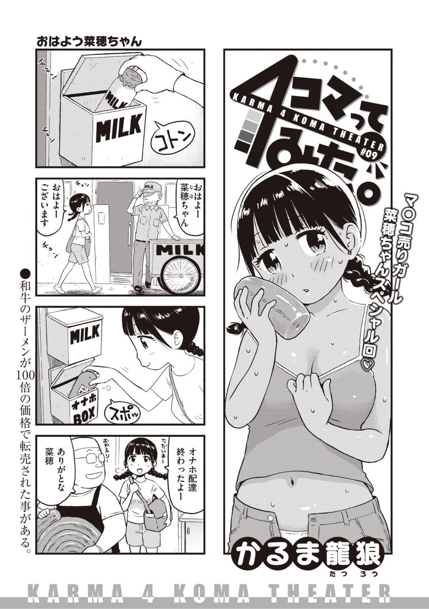 エロ漫画読み放題サイトKomifloで
「WEEKLY快楽天No.34」
明日5時🕔より配信!

1️⃣konnyaku先生
魔王の娘を召喚したけど…❤️
2️⃣かるま龍狼先生
4コマシアター第9弾🌟
3️⃣Ash横島先生
曲尺手さんの副音声ver💕

お楽しみに✨ 
https://t.co/eJNil7rO6k 