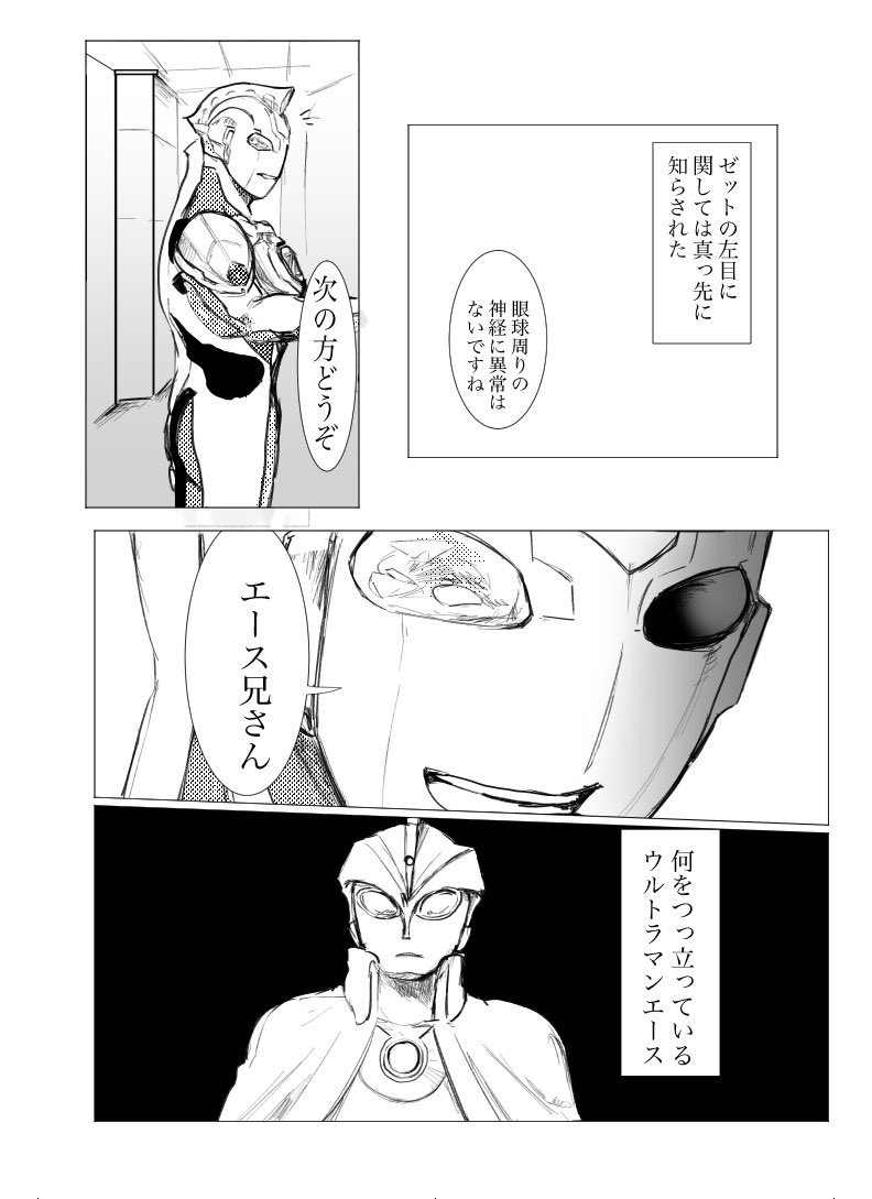前回の続きでゼットくんのキラキラお目目とエース兄さんの話
(AZ親子) https://t.co/Vb7U7Vs48w 