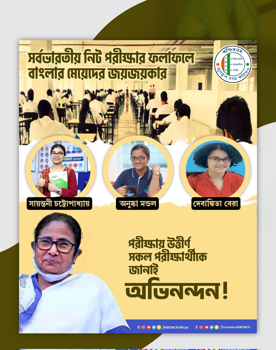 WBTMCPofficial's tweet photo. সর্বভারতীয় নিট পরীক্ষার ফলাফলে বাংলার মেয়েদের জয়জয়কার।

পরীক্ষায় উত্তীর্ণ সকল পরীক্ষার্থীকে জানাই অভিনন্দন!

#NEET2022 https://t.co/TnzxwHdWXx