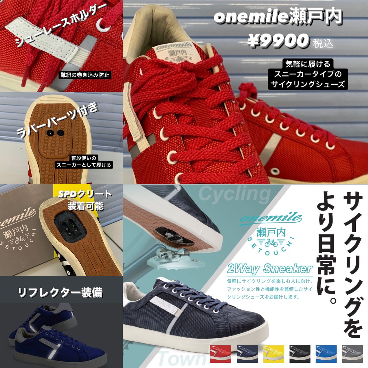 onemile瀬戸内 一見すると普通のスニーカー👟でもよーく見ると
