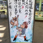 モンスターでも出るの!？町田リス園の看板が怖すぎる。