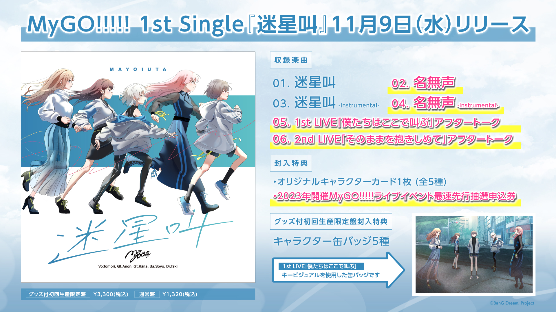 Amazon.co.jp: バンドリ MyGO 1st ライブ入場特典 ポスター
