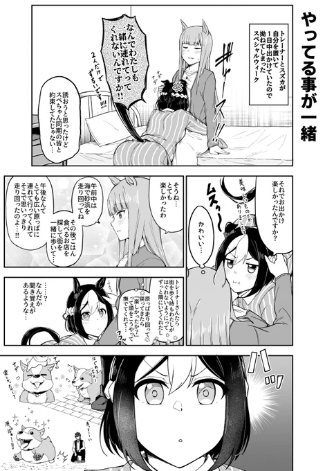 トレスズ
『やってる事が一緒』 