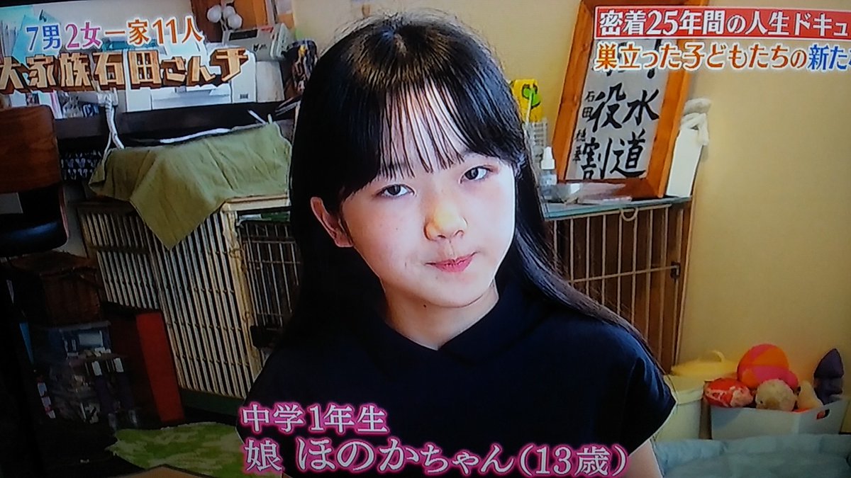 石田 ほのか