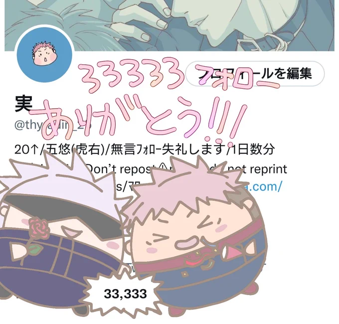 ちょっと遅れましたが、33333フォローありがとうございます😚💕💕💕
この人数に毎回ガクブルものですが嬉しいです!これからもがんばります!
BIGLOVE!!!!🫶🫶🫶 