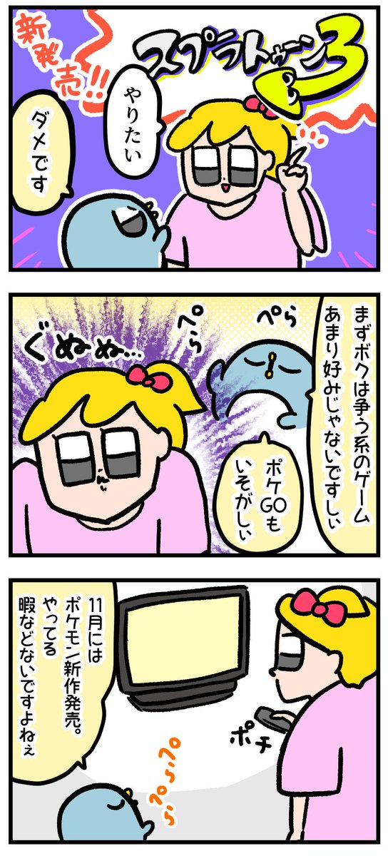 夫にスプラ3買うの反対されてました 