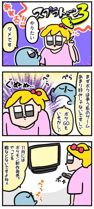 夫にスプラ3買うの反対されてました 