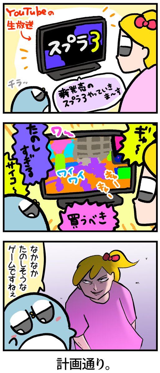 夫にスプラ3買うの反対されてました 