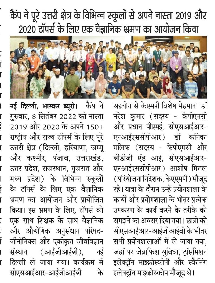 Kampnasta's tweet photo. #दैनिकभास्कर #kampnasta #csirniscpr #csirigib #nastatoppers #scientificexcursion https://t.co/gKwBEaIfkn
