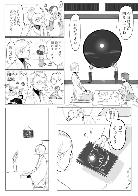 十五夜の巴さにです (再掲) 