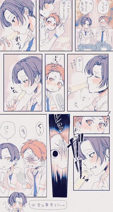 夏のアイスあるある(?)颯新 