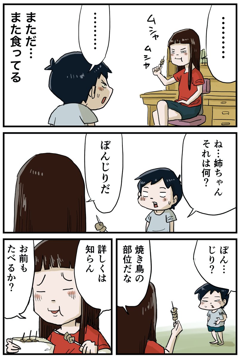 姉ちゃんそんなに焼き鳥好きだっけ?
#しなのんちのいくる (1/2) 
