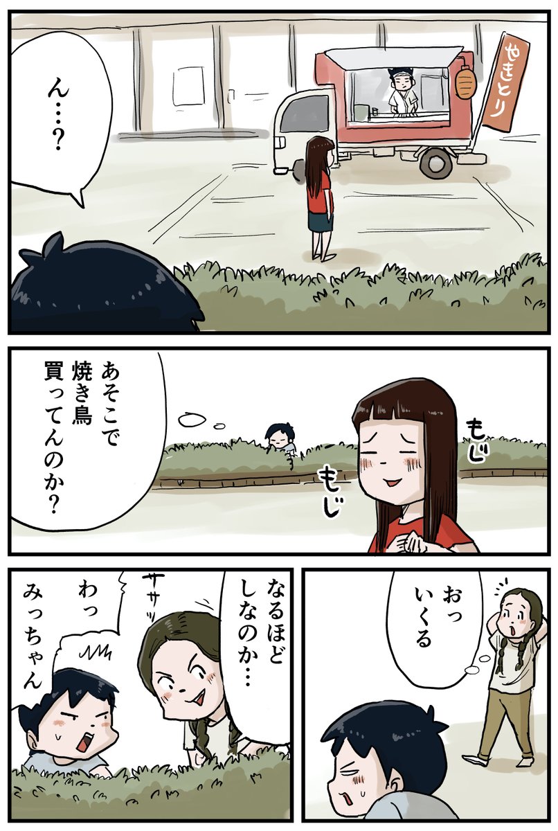 姉ちゃんそんなに焼き鳥好きだっけ?
#しなのんちのいくる (1/2) 