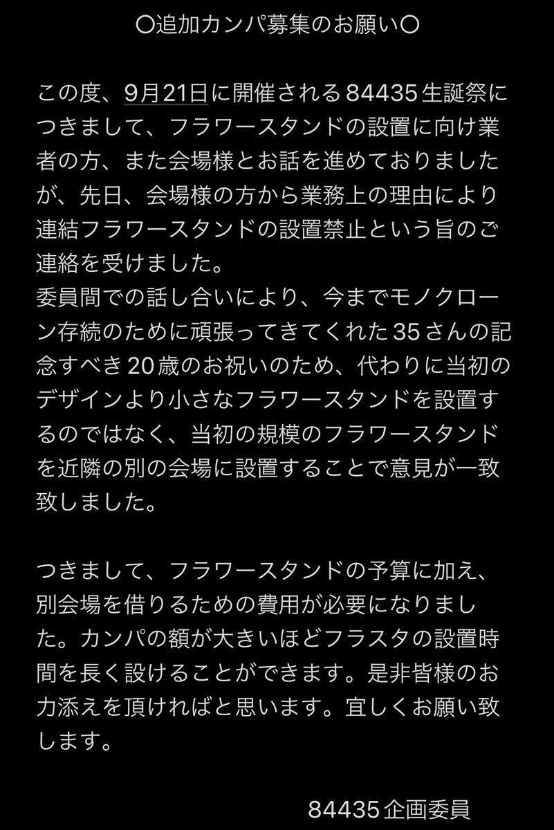 majinko_kawaii_'s tweet photo. 【重要】

生誕祭のフラワースタンドについて
ご一読お願い致します。
直前の変更で大変申し訳ありませんが、委員一同精一杯努めておりますので皆様のお力添えを頂ければ幸いです。

https://t.co/IgclQcUzXi https://t.co/16c4a2V5Bl