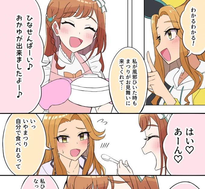 えっ!今日はまつりちゃんにあーん♡してもらえるのか!? 
