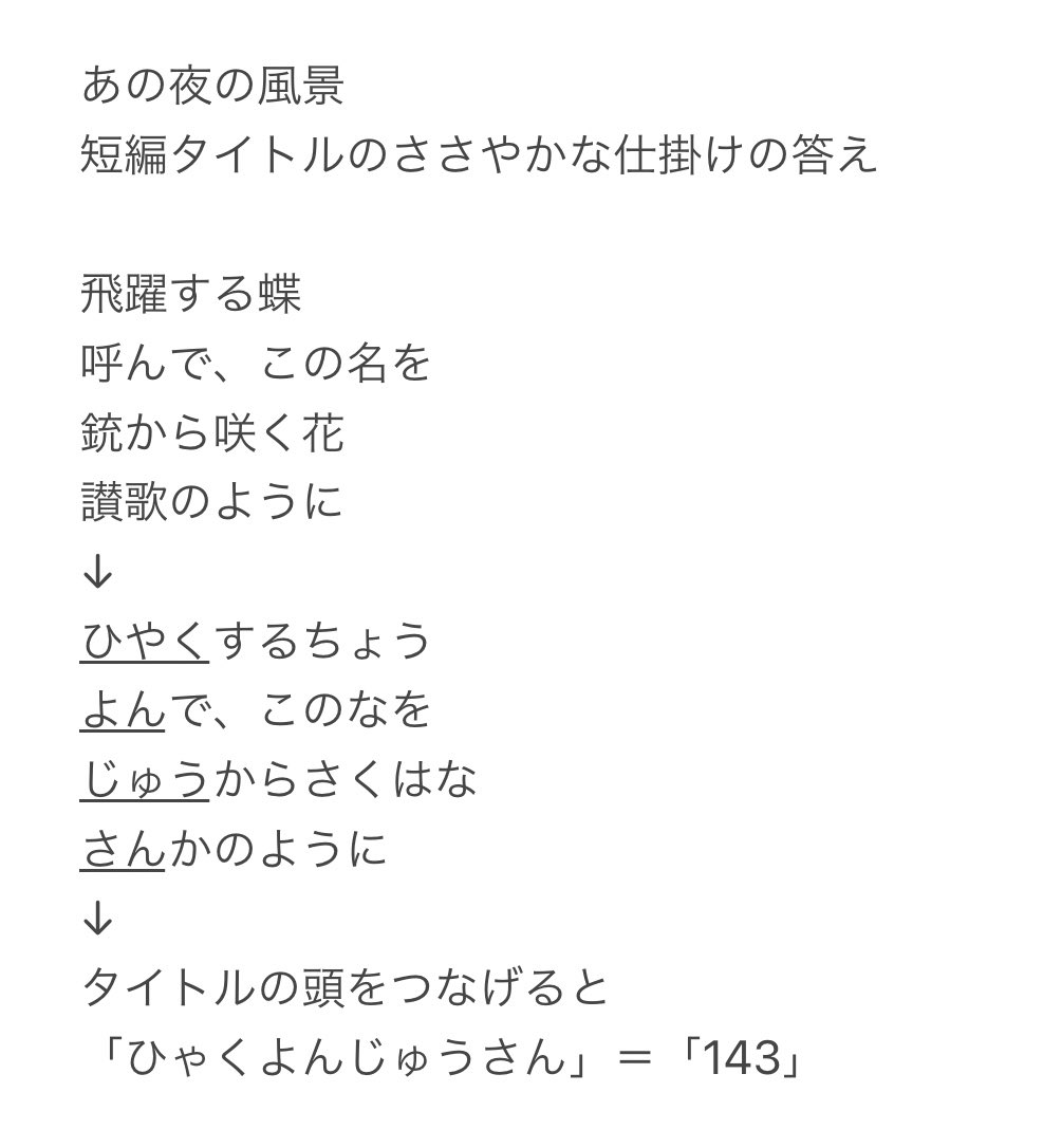 uminogyorui's tweet photo. 7月の本の短編タイトルのちょっとした仕掛けと覚書 https://t.co/7oKYZ5RtGQ