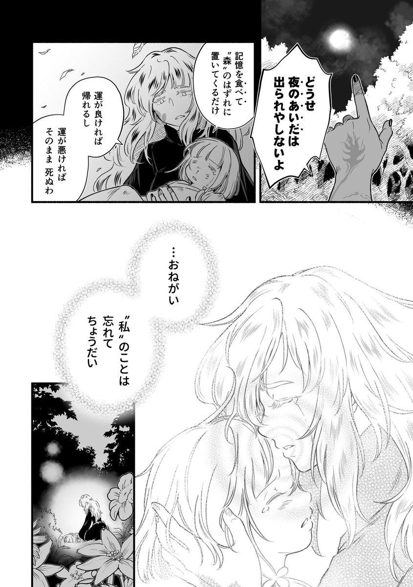 あと今まで2回、アザミさんが月を指して
「今(夜のあいだ)は(森から)出られない」
ということを言っています。
#アザミの森