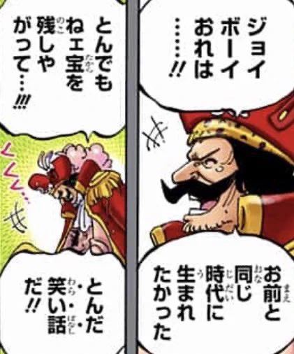 またロジャー達の反応からもジョイボーイの人となりを推測できます。
ロジャーがラフテルについたときジョイボーイを「お前」といい「同じ時代に生まれたかった」とまで言っていますが、この言い方は文字や言葉だけでジョイボーイを知っただけにしてはあまりに親近感を持った感じが個人的にします。 