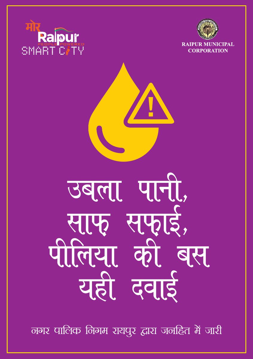 RaipurSmartCity's tweet photo. दूषित खान पान से पीलिया का संक्रमण होता है, ताजा व शुद्ध भोजन करें, पानी उबालकर पीयें।
#StaySafeStayHealthy #SwachhataJaruriHai #StayCleanStaySafe #Cleanup #Raipur
@MoHFW_INDIA @HealthCgGov @ChhattisgarhCMO @MuncipalRaipur https://t.co/YvTpW5QztB