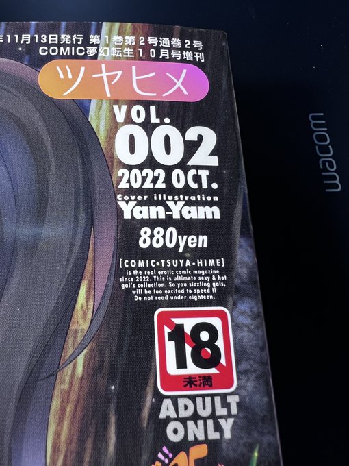 艶姫2号の見本誌頂きました
一部書店では時空の歪みが発生しているようですが正式には13日火曜発売です
上司ちゃん載ってます 