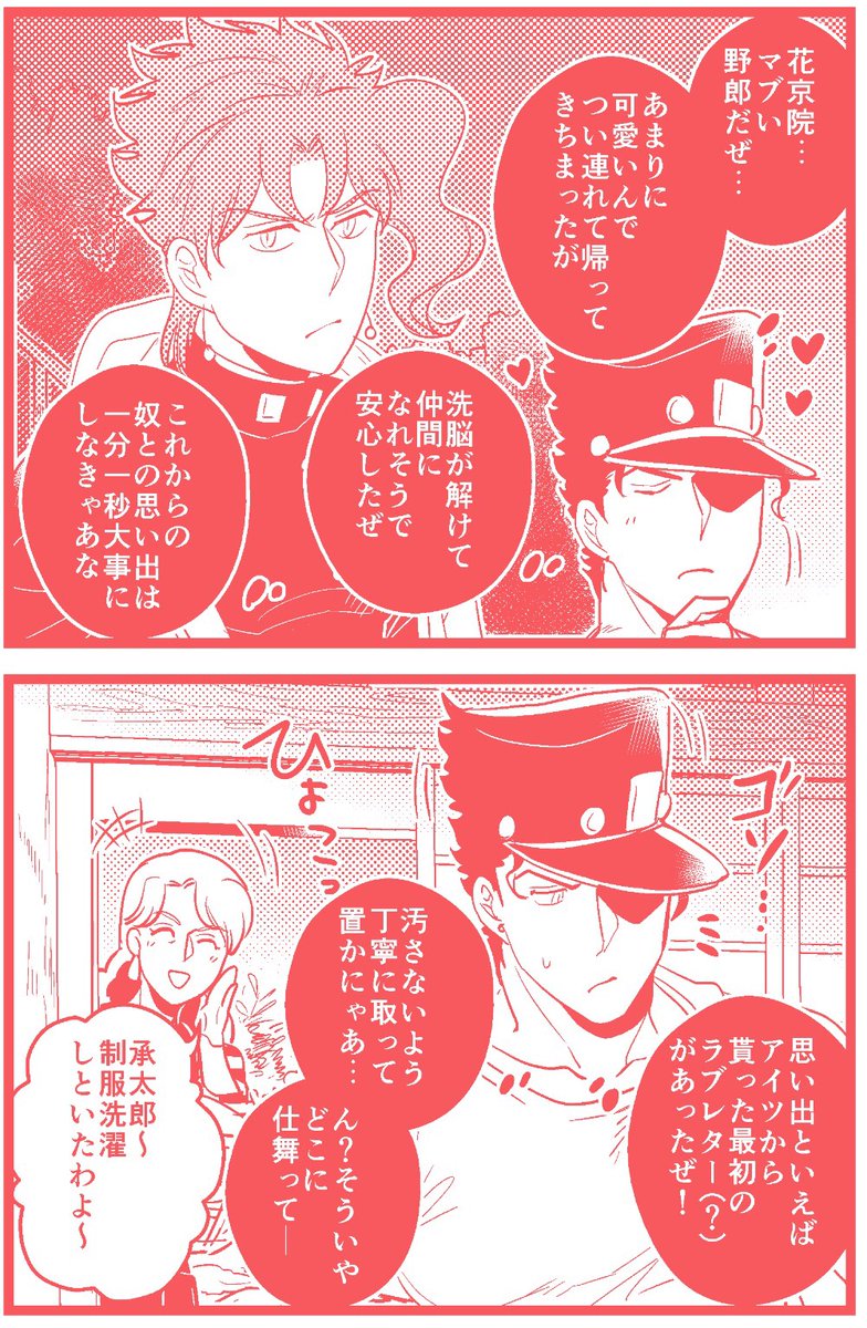 【片思い承花】
one more 果たし状 
