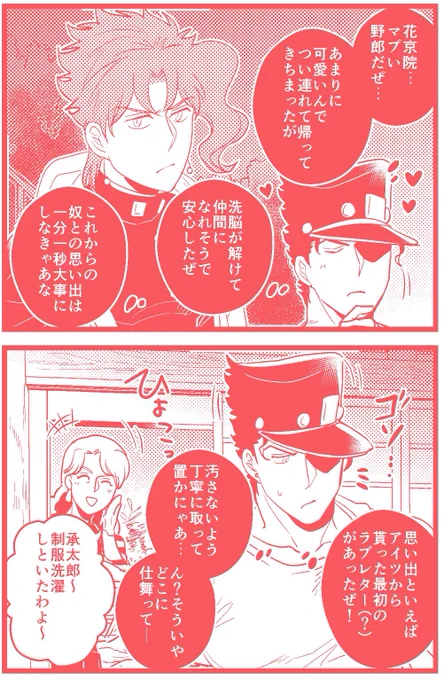 【片思い承花】
one more 果たし状 