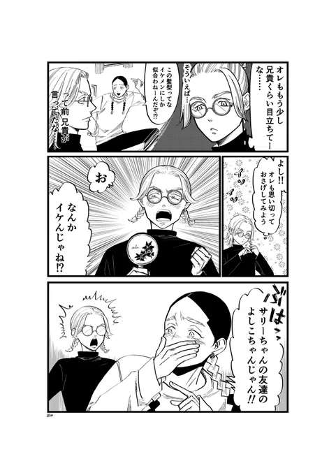 最近おさげのお客さん(女子)増えたな〜
男子も増えて(眠そうな気怠る系長身イケメン希望) 