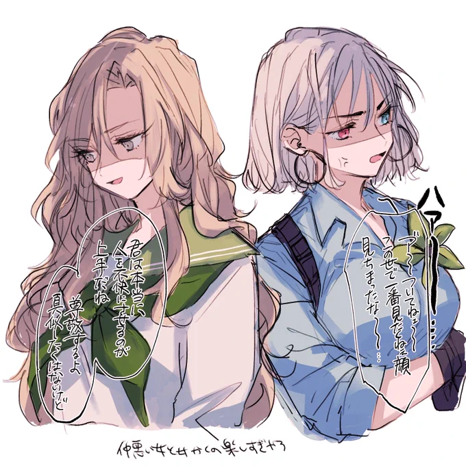 仲の悪い女と女のらくがき(創作) 