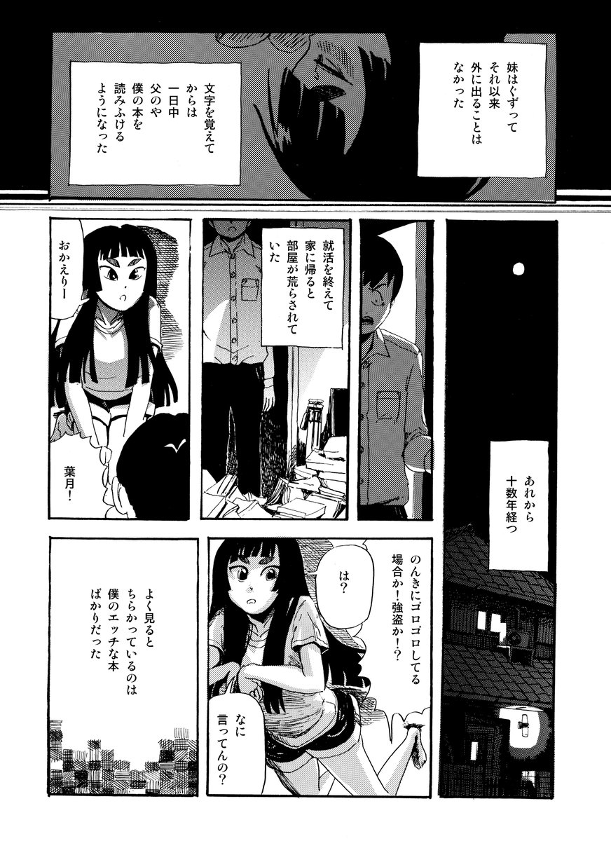 ひみつを抱えた妹と鈍感な兄1/4 