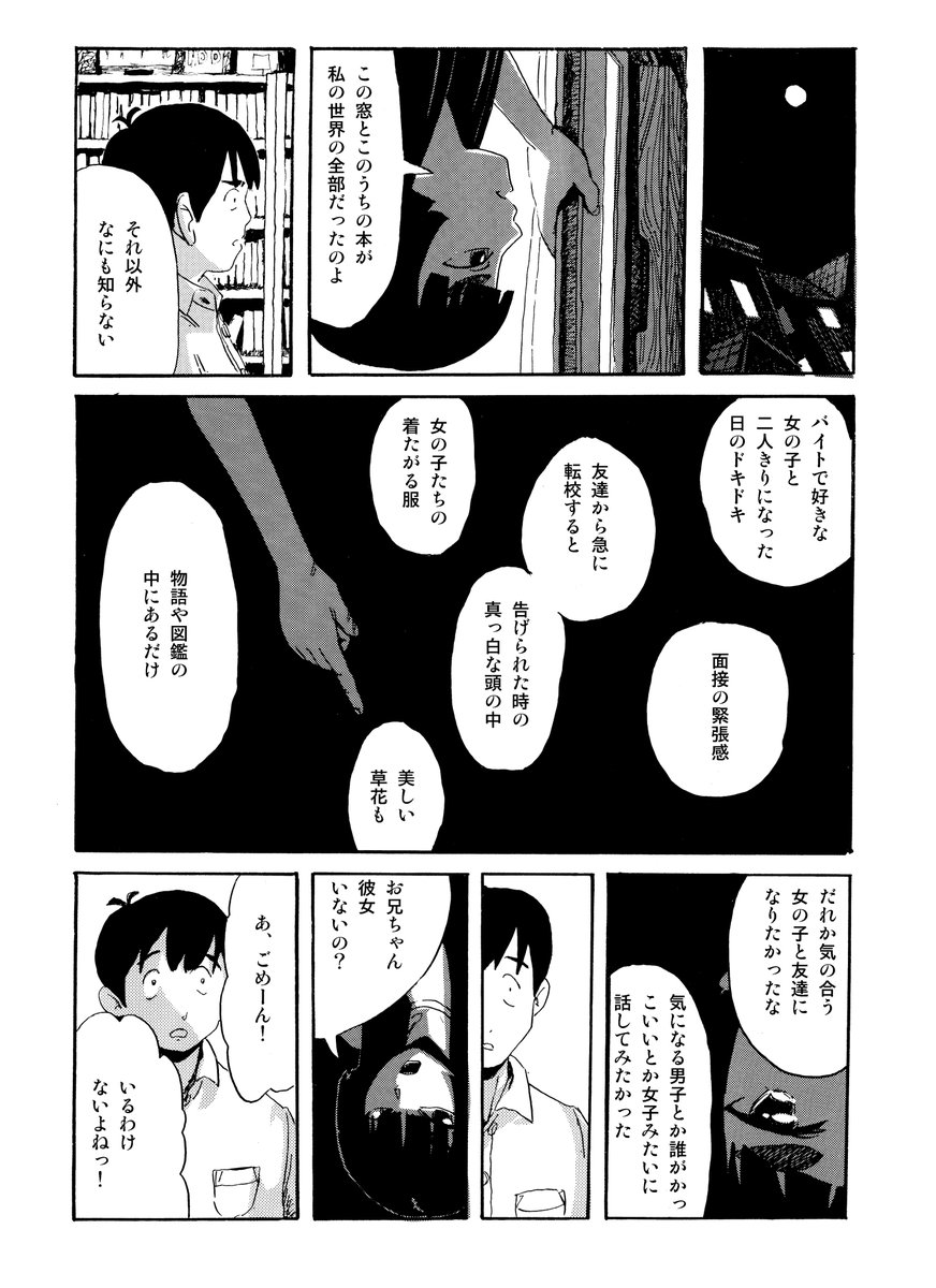 ひみつを抱えた妹と鈍感な兄2/4 
