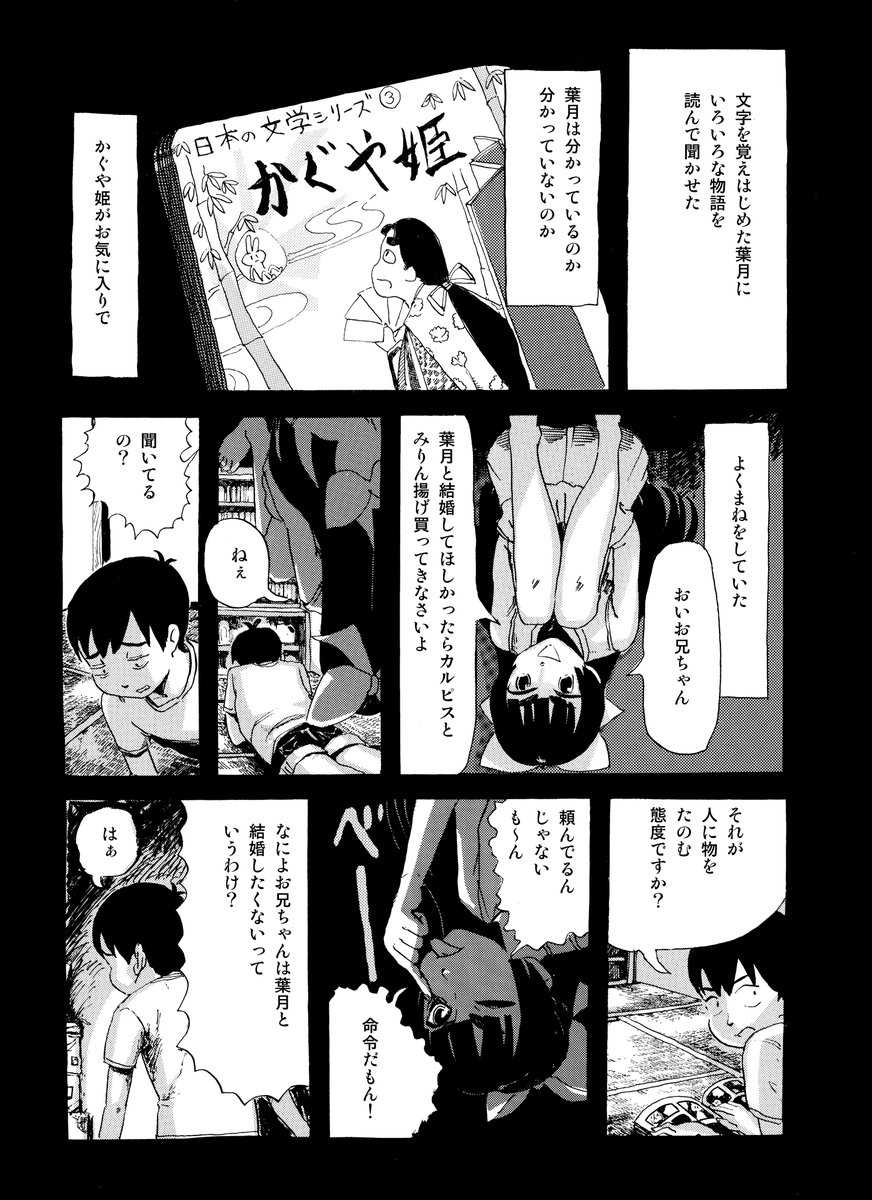 ひみつを抱えた妹と鈍感な兄3/4 
