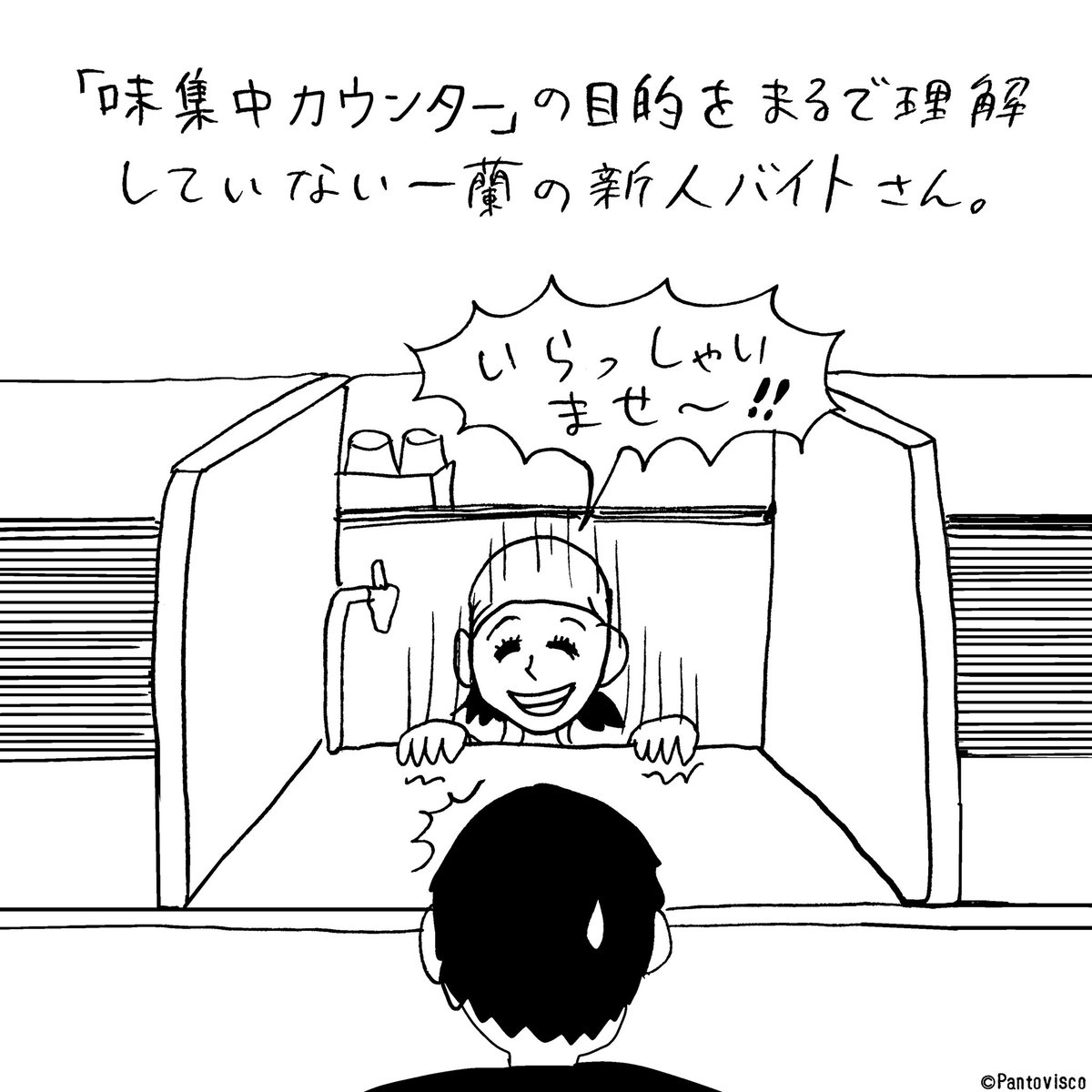 多分バイト初日の一蘭スタッフ。

#もはや軽いドッキリ 