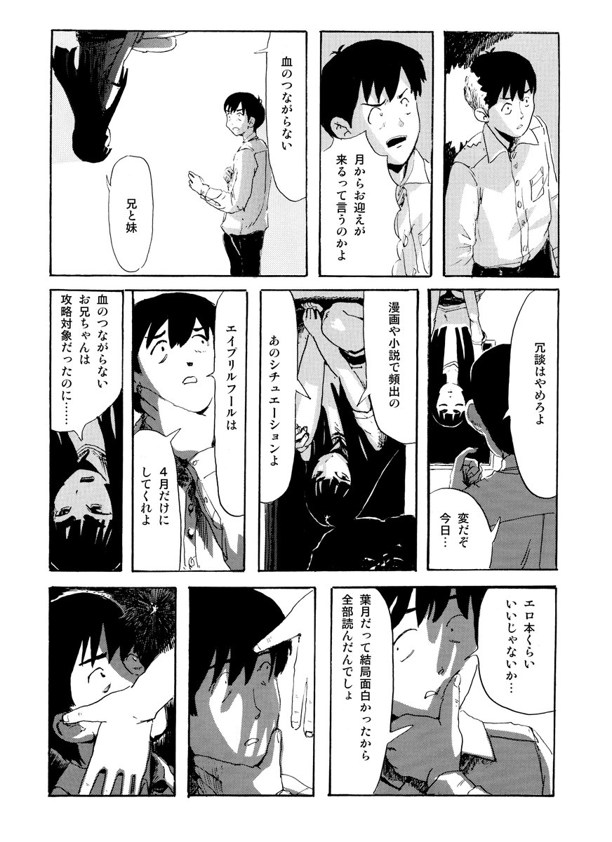 ひみつを抱えた妹と鈍感な兄4/4 
