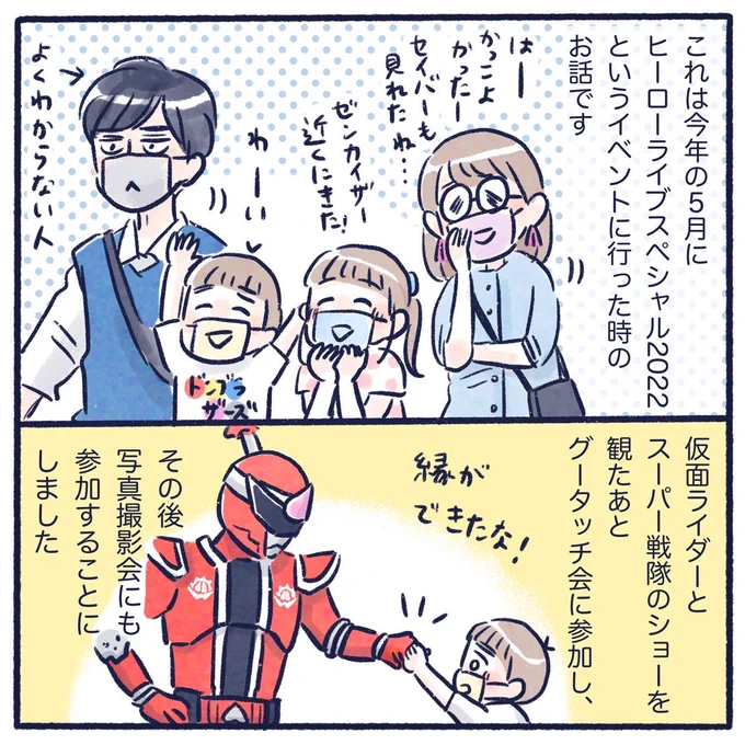 沸いてきたぜ(1/2)5月の出来事です。#育児漫画 #さっちととっくん#ドンブラザーズ #仮面ライダーリバイス 