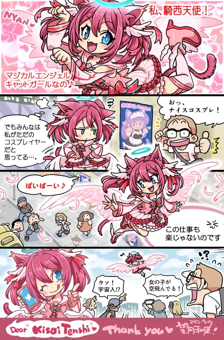Skeb納品いたしました!海外のVtuber騎西天使ちゃん
@KisaiTenshi からのご依頼で、天使も楽じゃないにゃん的な4コマ漫画形式でした!楽しいご依頼、まことにありがとうございました～～!! 