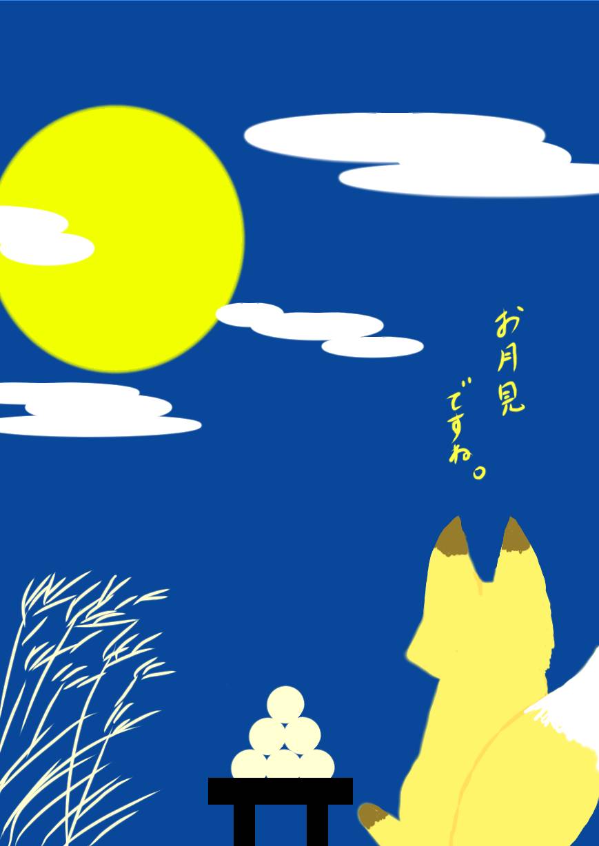 こやねこや 今日は中秋の名月ですね 晴れている地域の方々は たまには夜空を見上げてのんびりしてみてはいかがでしょうか イラスト イラスト好きさんと繋がりたい 落書き 落書き好きさんと繋がりたい らくがき きつね キツネ 中秋節 中秋の名