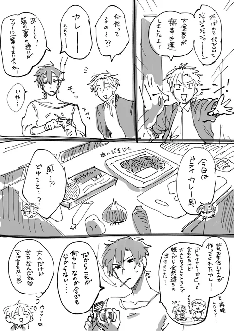 宝と春のズボラ飯 