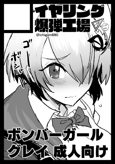 リマインドですが、冬コミはボンバーガールのグレイの二次創作成人向けになります。
表紙も作らなきゃね…
引き続き、Twitterは控えめにしていこうと思います。TLを見ない事で、読書が進むようになりました。 