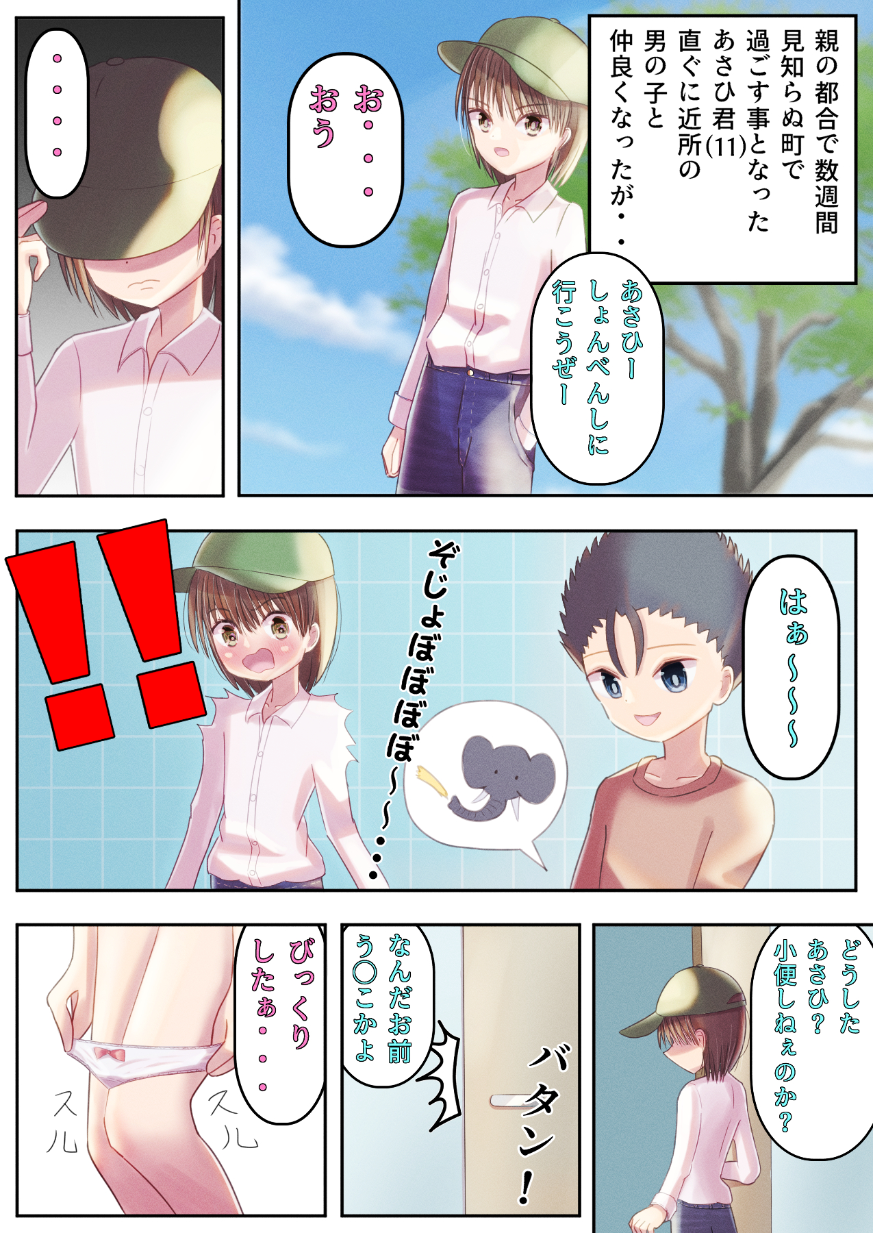 漫画　立ちション  / X