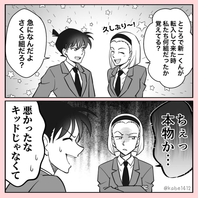 ニセモノの新一に会いたい園子 