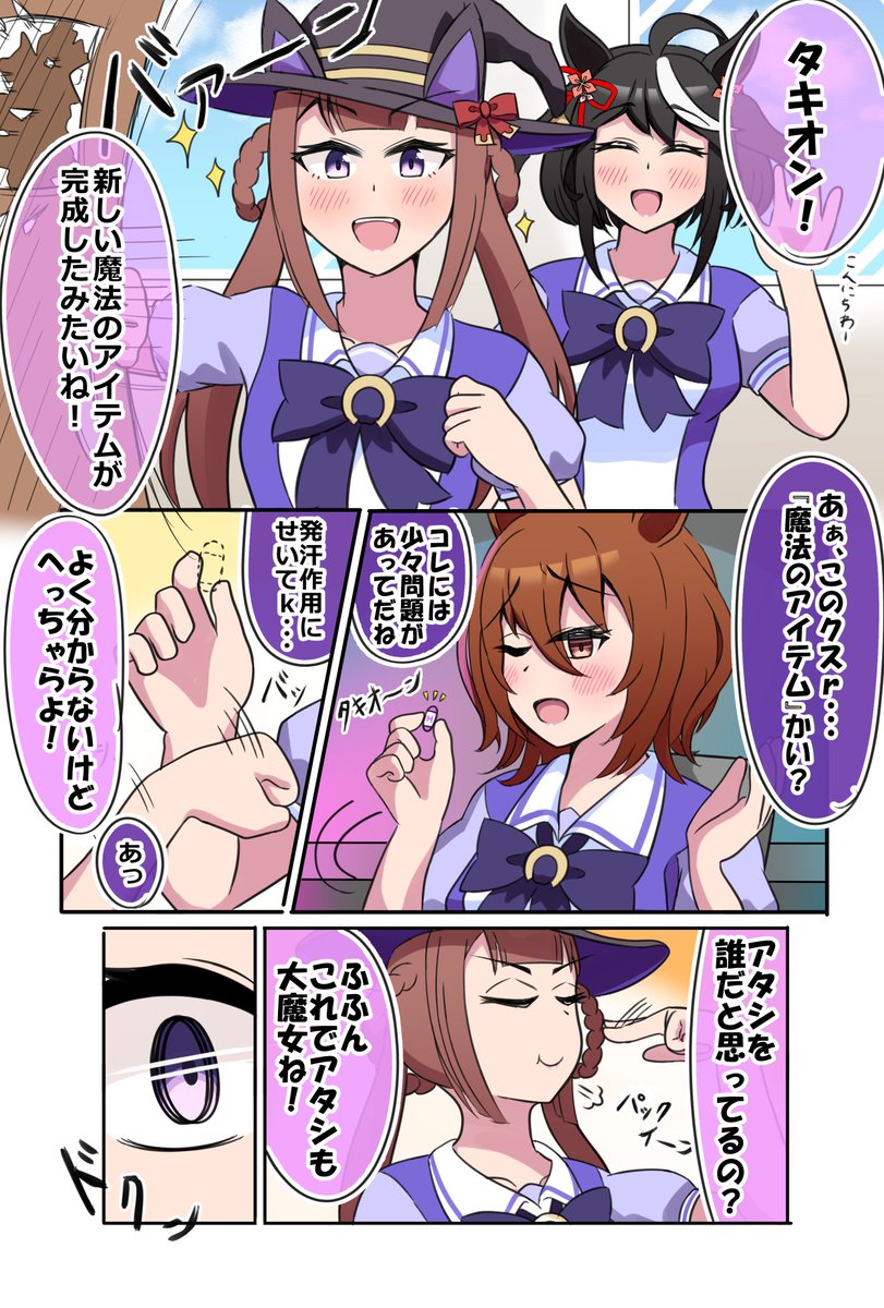 スイープと合体魔法するだけの漫画🧙‍♀️
#ウマ娘 